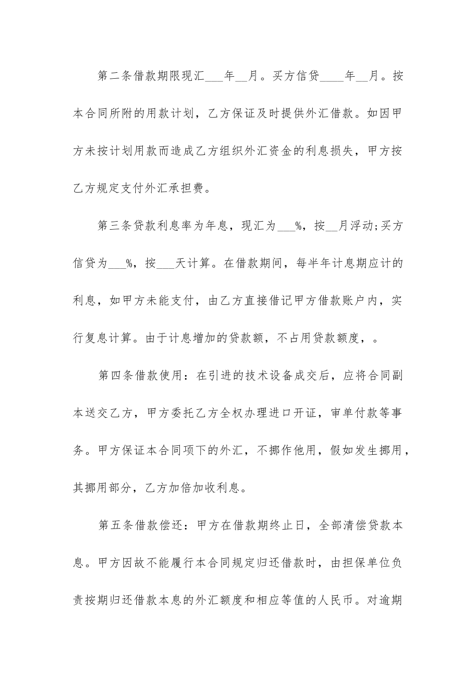 2024年购买现金设备申请美元外汇贷款合同_第2页