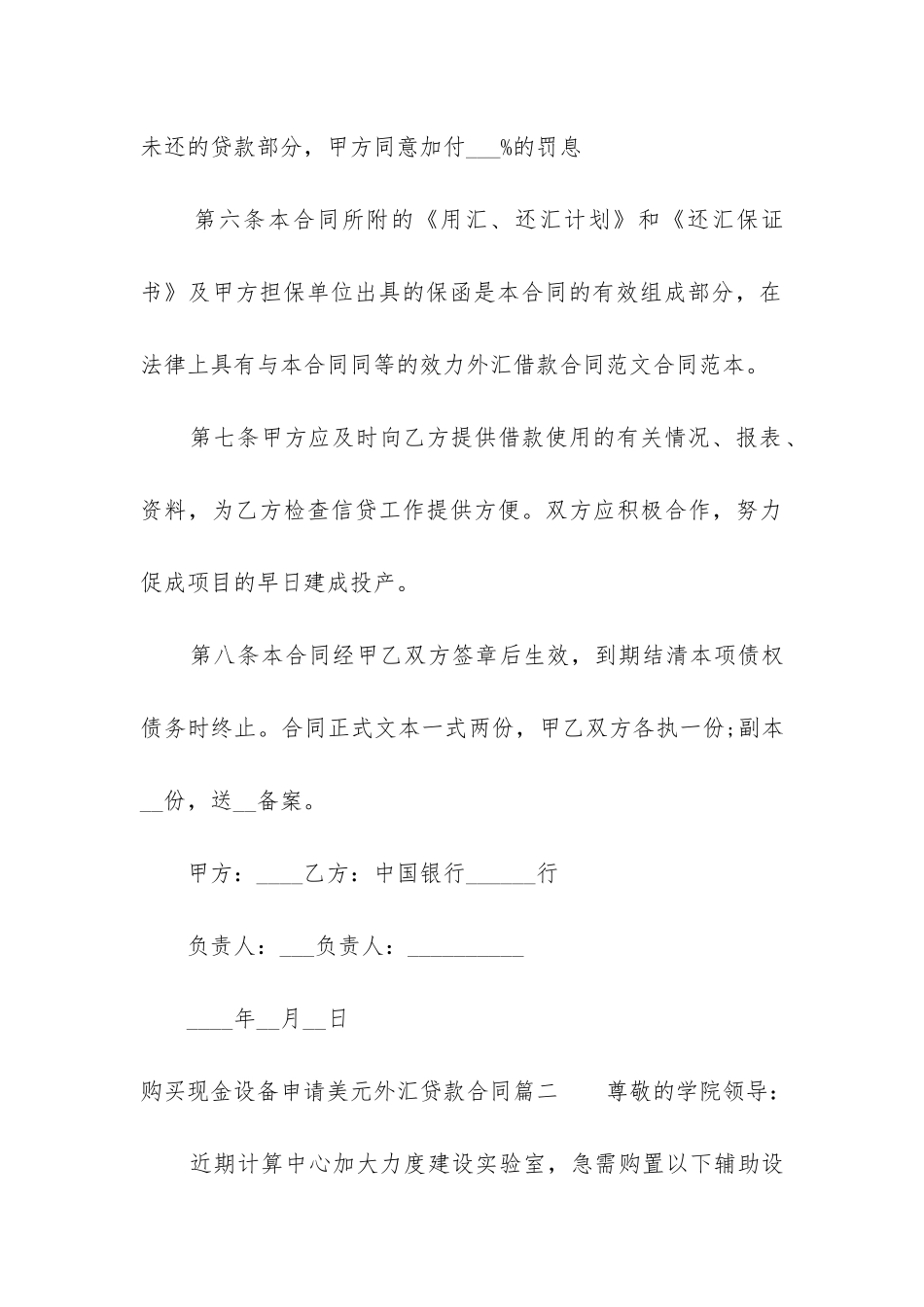 2024年购买现金设备申请美元外汇贷款合同_第3页