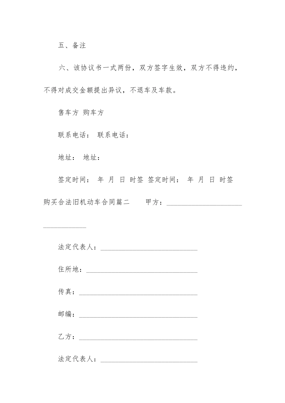 2024年购买合法旧机动车合同_第2页