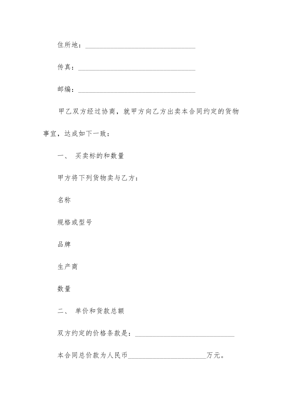 2024年购买合法旧机动车合同_第3页