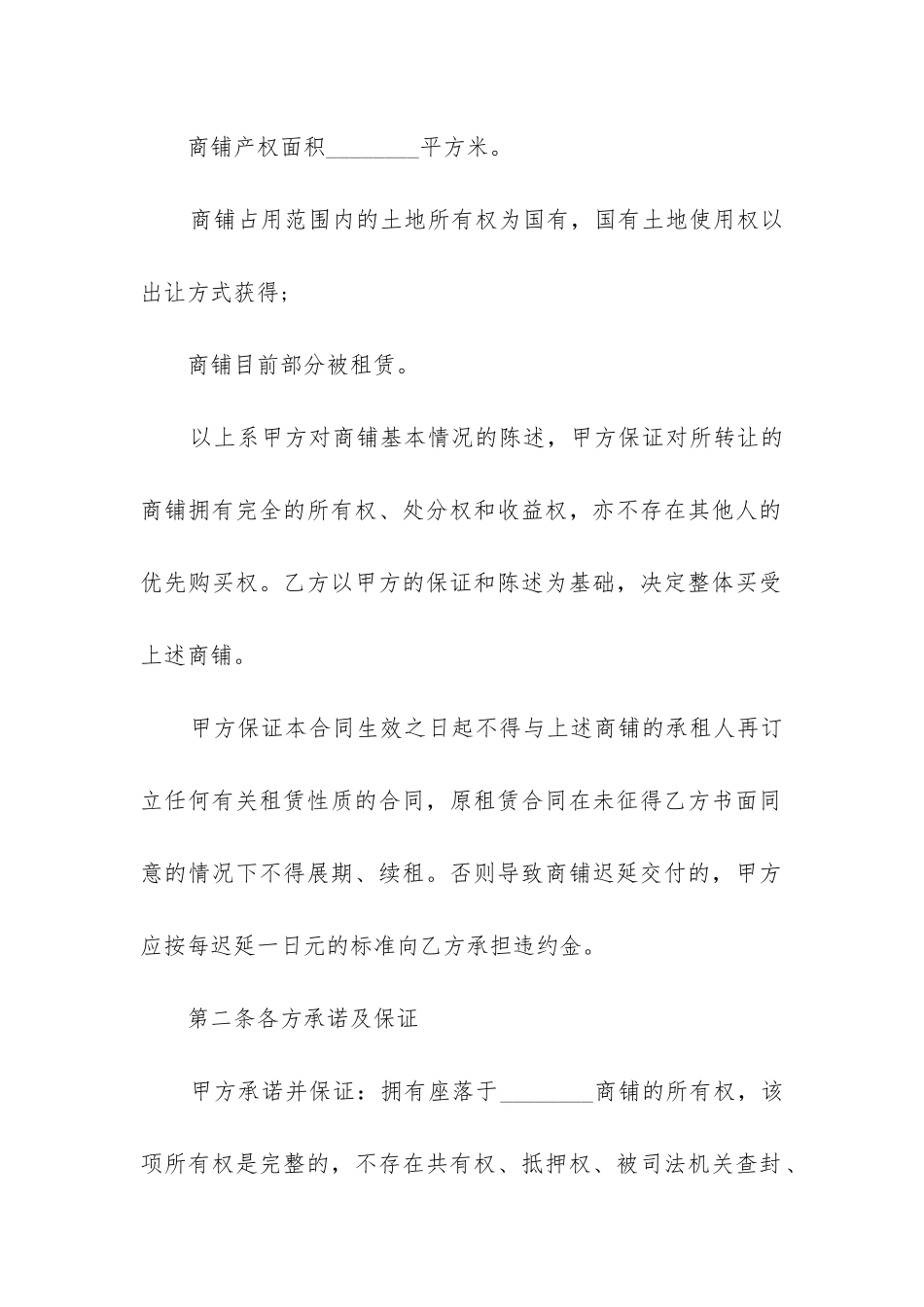 2024年购买房子合同书_第2页