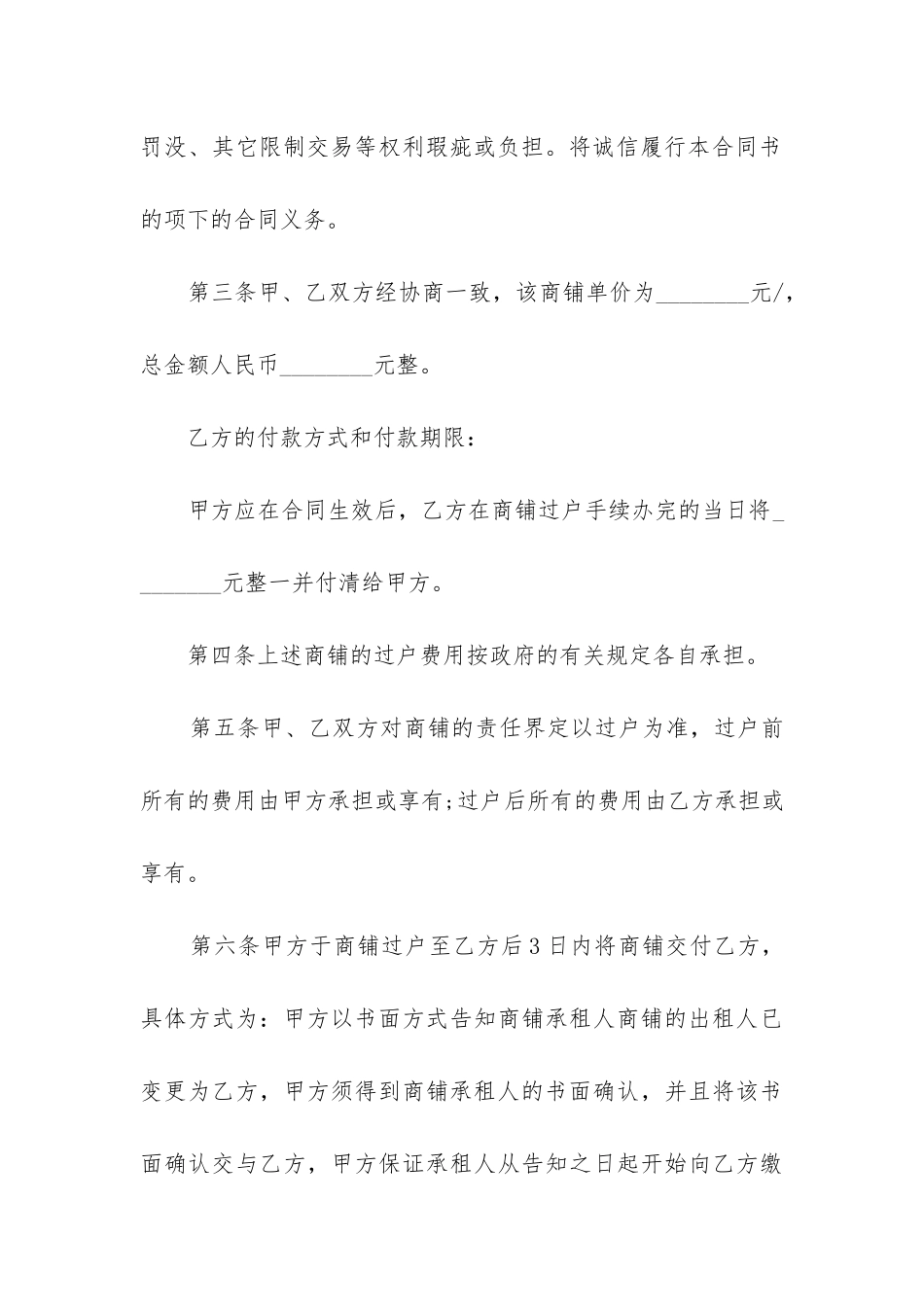 2024年购买房子合同书_第3页