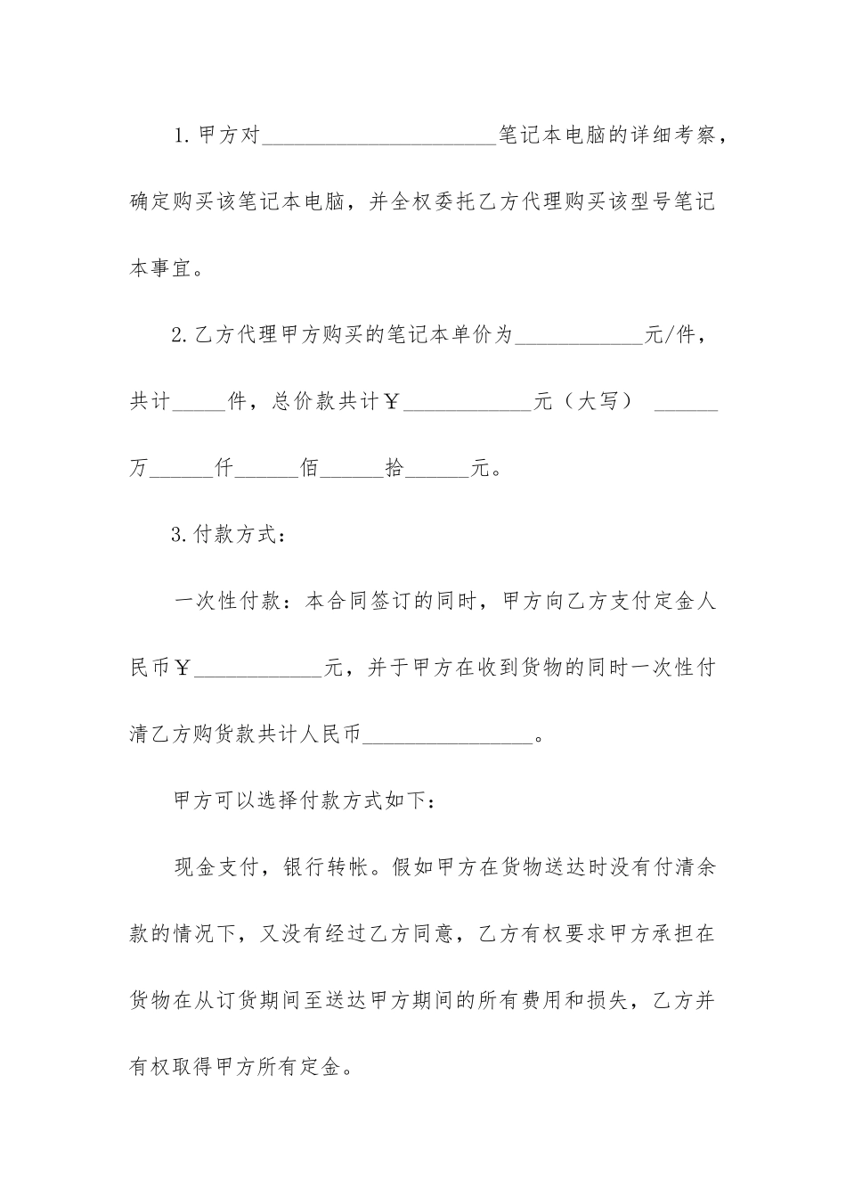 2024年购买笔记本委托代理合同_第2页