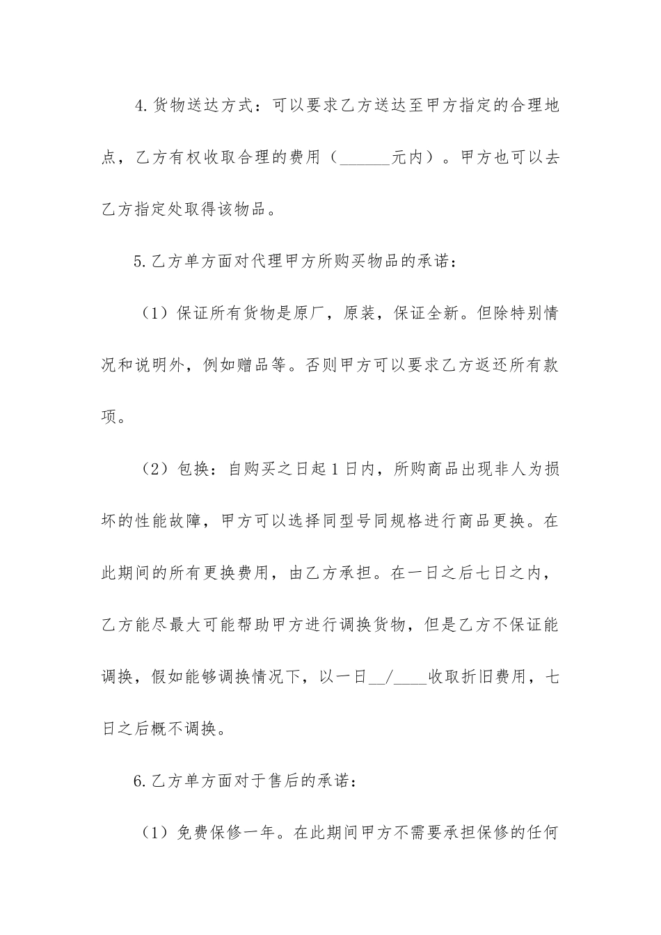 2024年购买笔记本委托代理合同_第3页