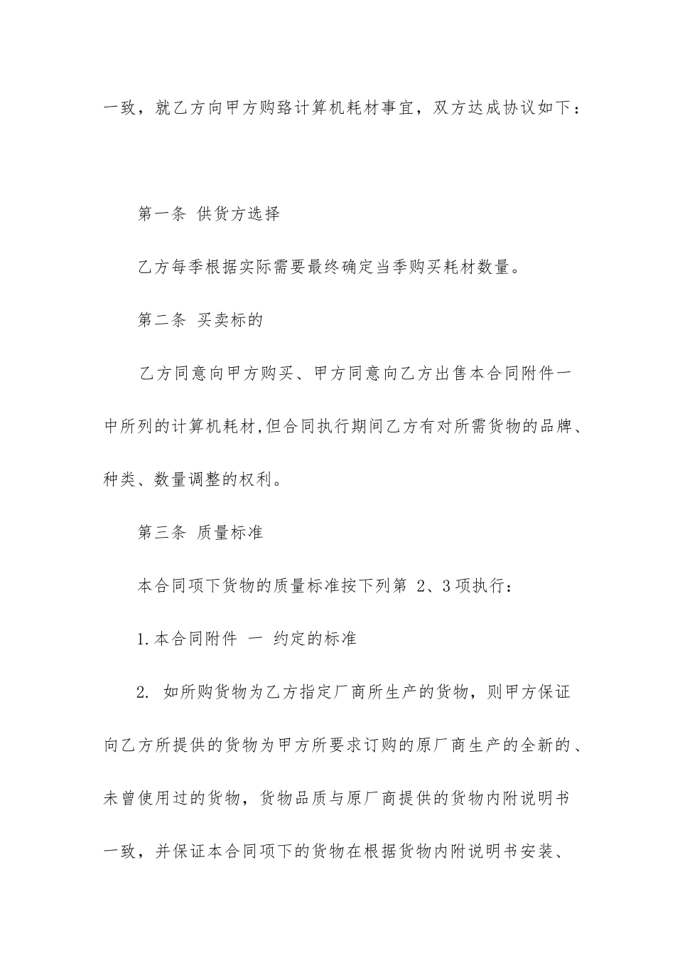 2024年购买电脑合同_第2页