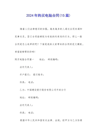 2024年购买电脑合同