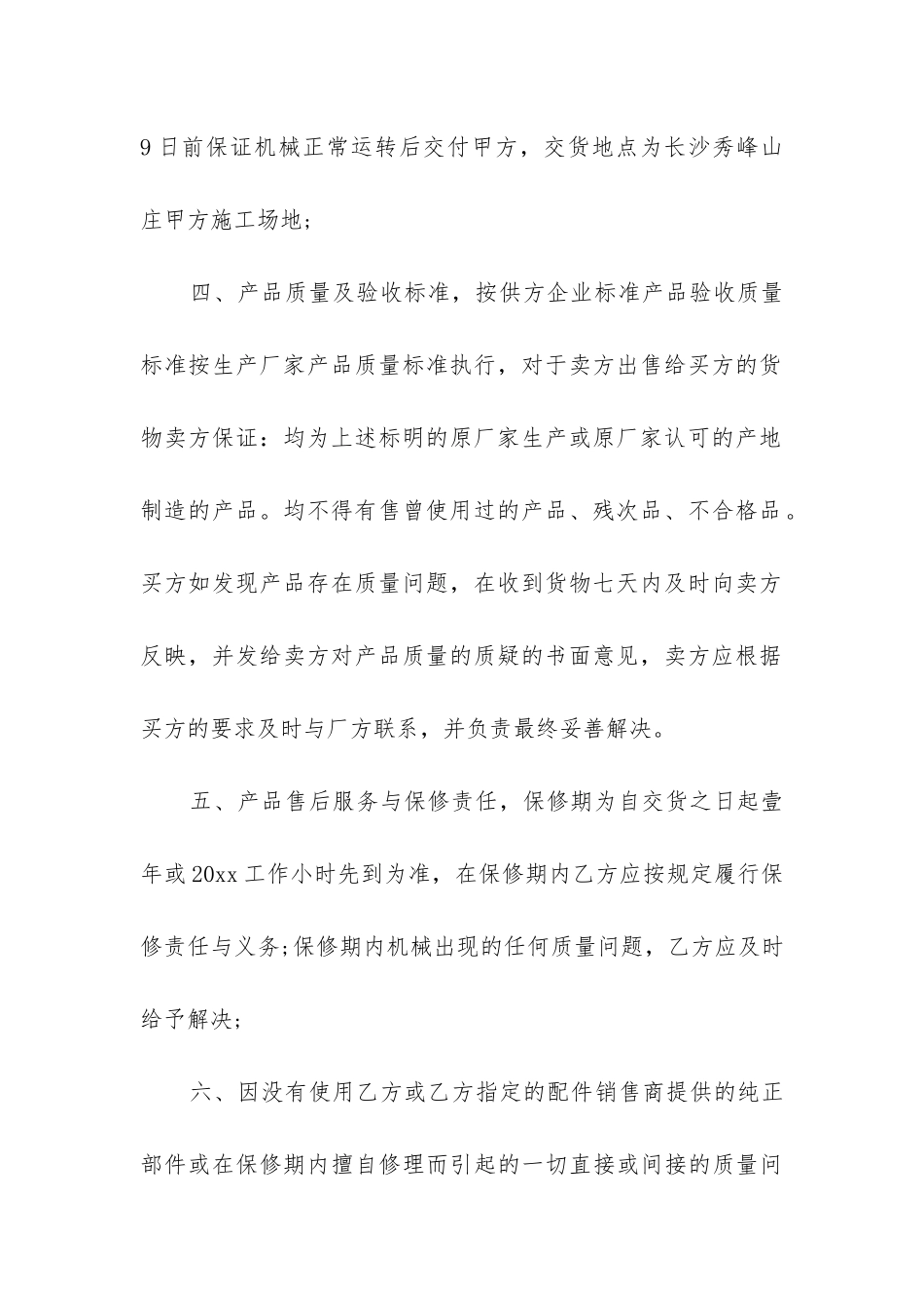 2024年购买机械合同_第2页