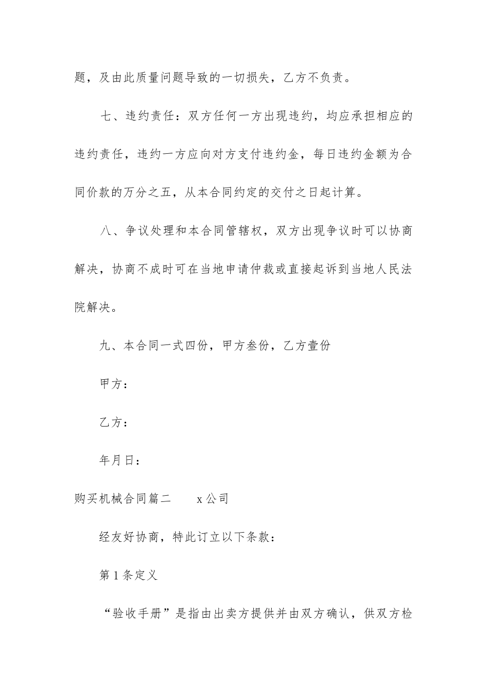 2024年购买机械合同_第3页