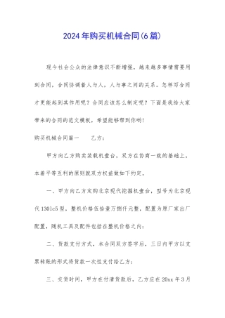 2024年购买机械合同