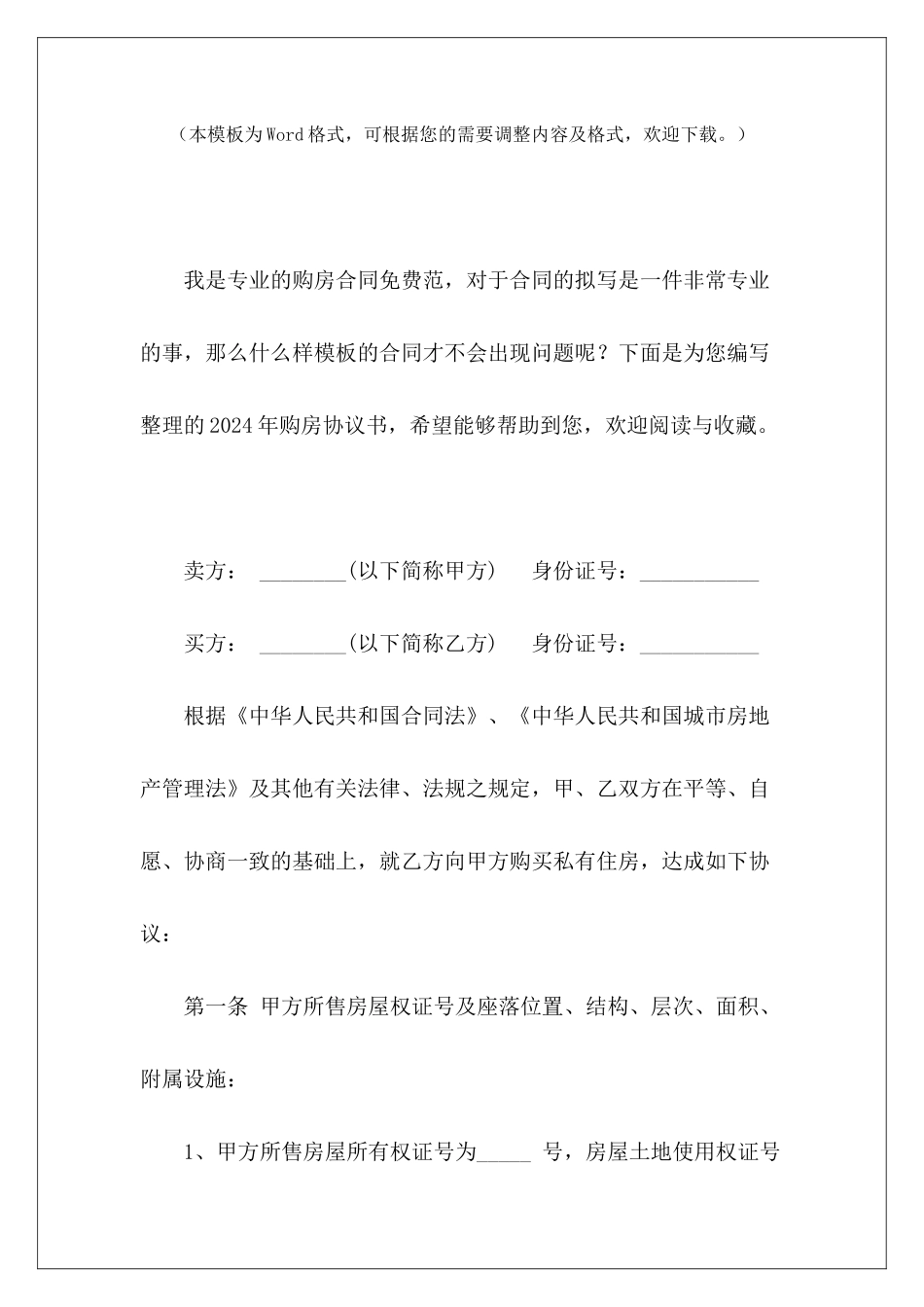 2024年购房协议书租3年年付房屋合同租房3年协议_第2页