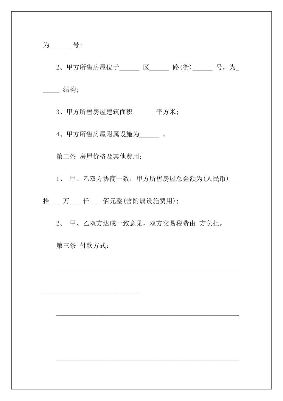 2024年购房协议书租3年年付房屋合同租房3年协议_第3页