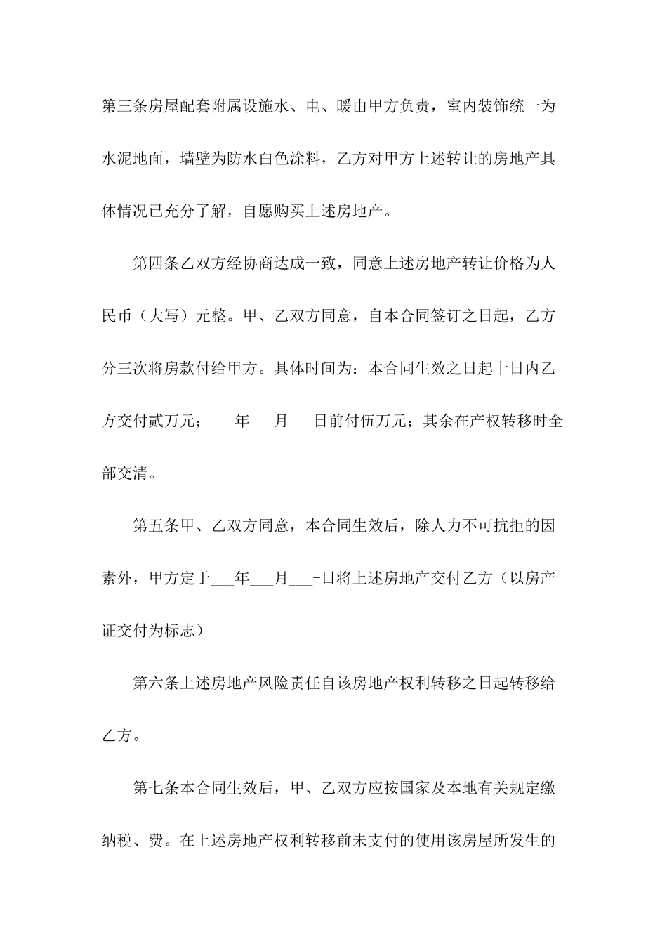 2024年购房协议书范本_第3页