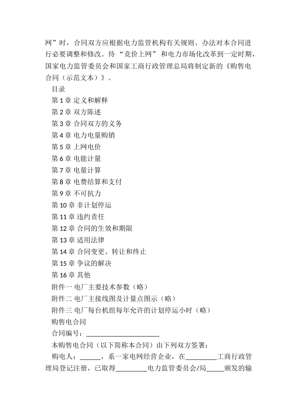 2024年购售电合同_第2页