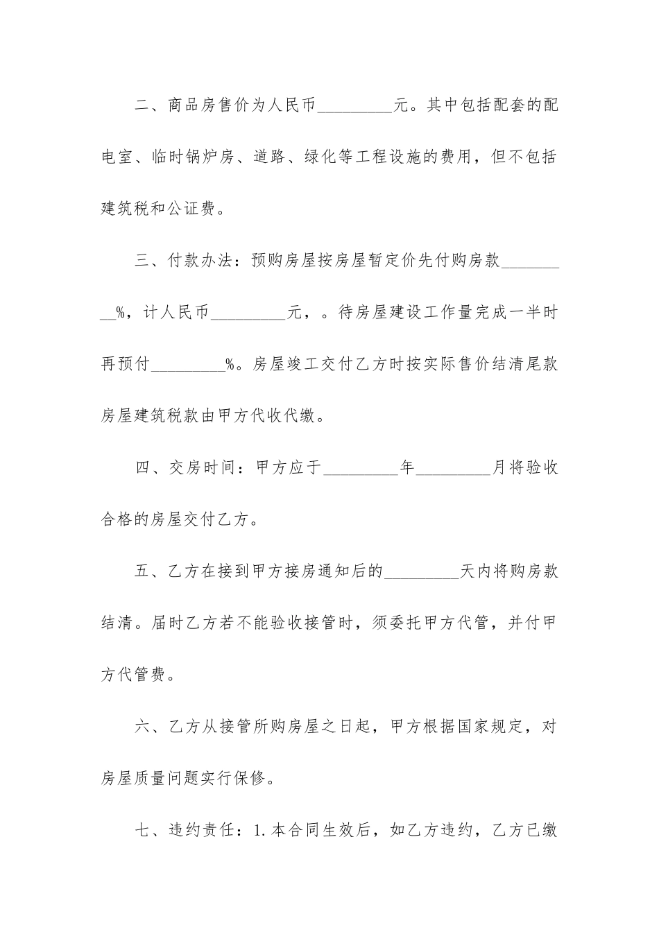 2024年购房合同书简易版6篇_第2页