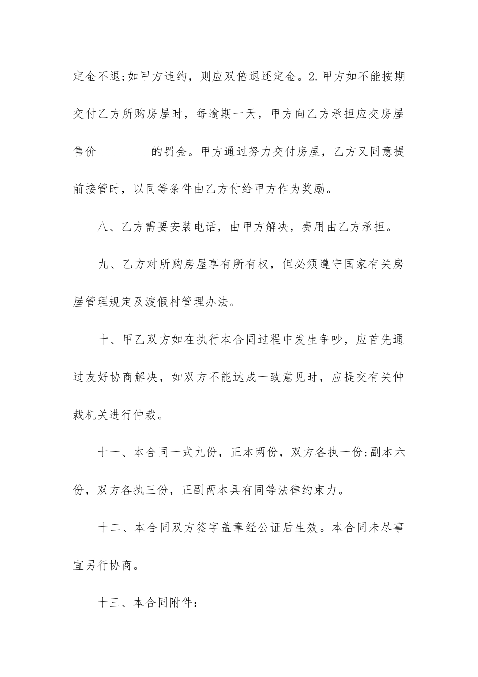 2024年购房合同书简易版6篇_第3页