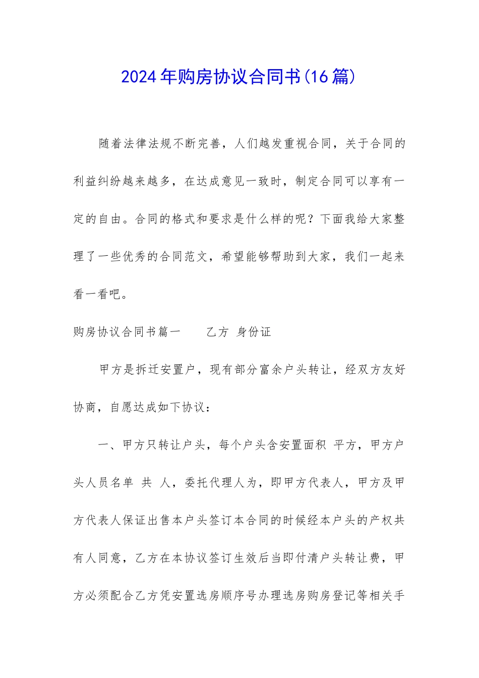 2024年购房协议合同书_第1页