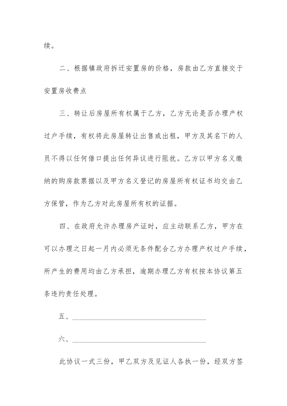 2024年购房协议合同书_第2页