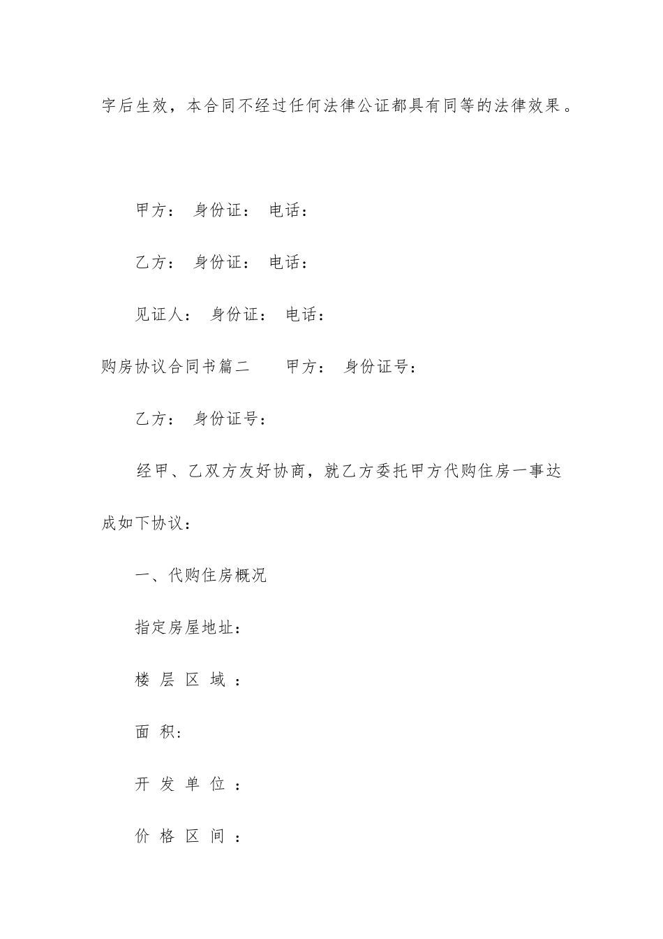 2024年购房协议合同书_第3页