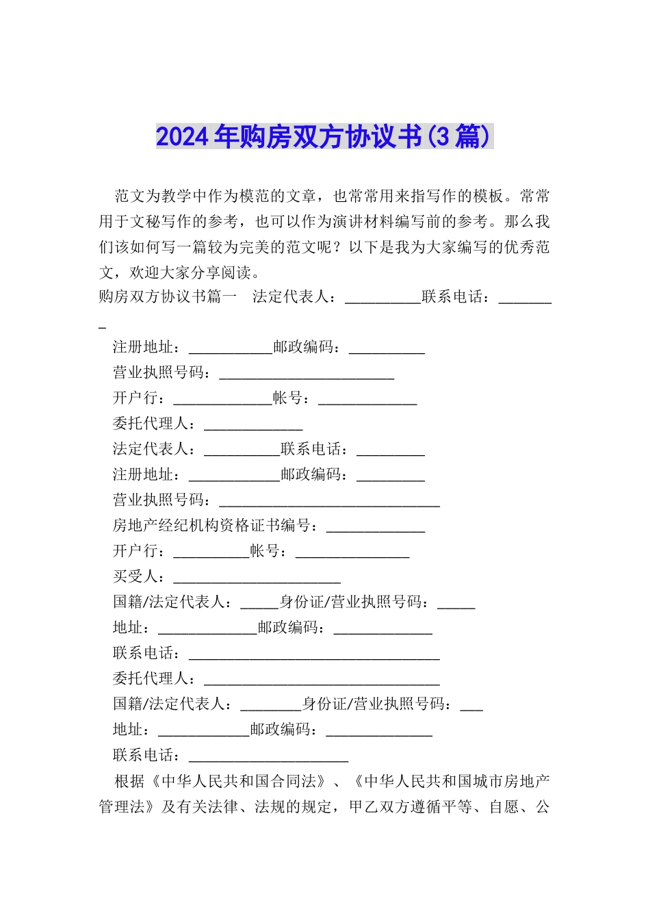 2024年购房双方协议书_第1页