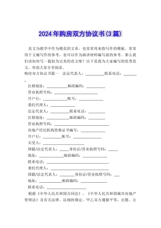 2024年购房双方协议书