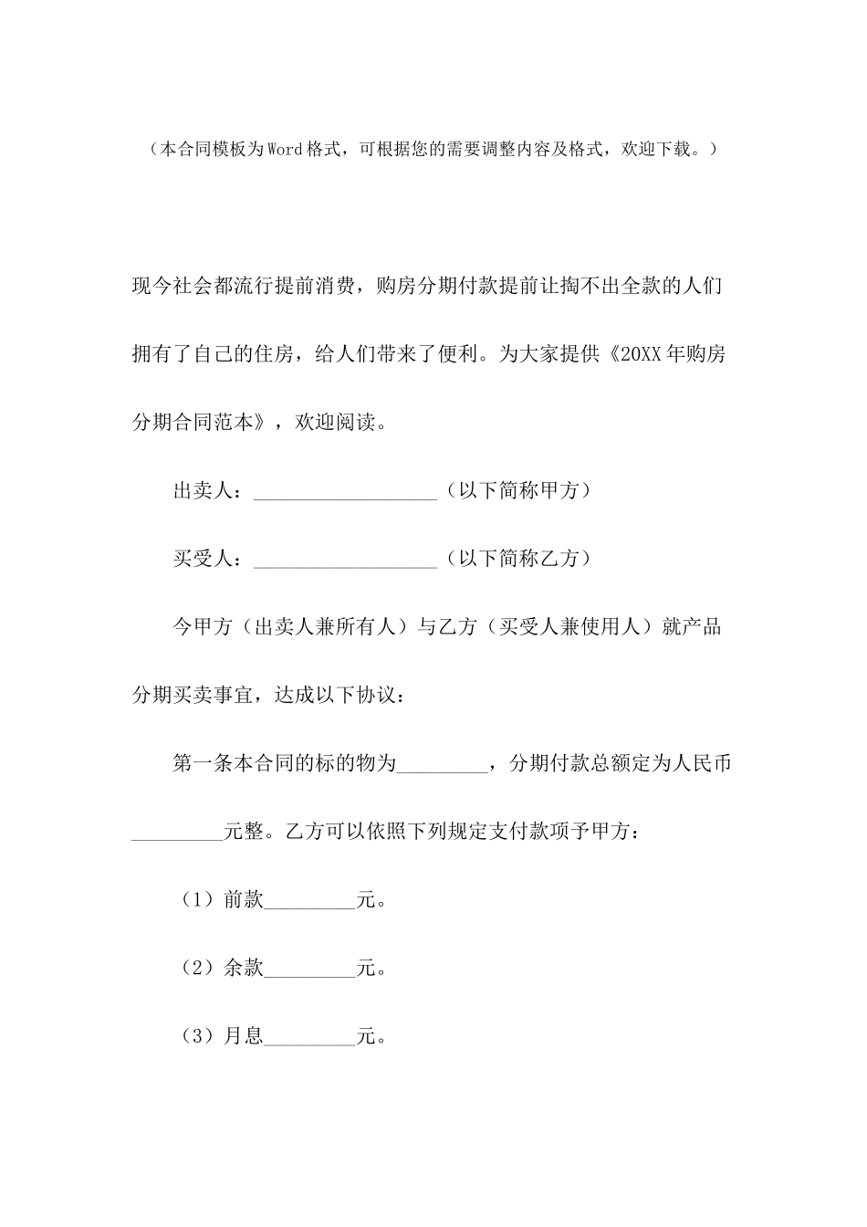 2024年购房分期合同范本_第2页