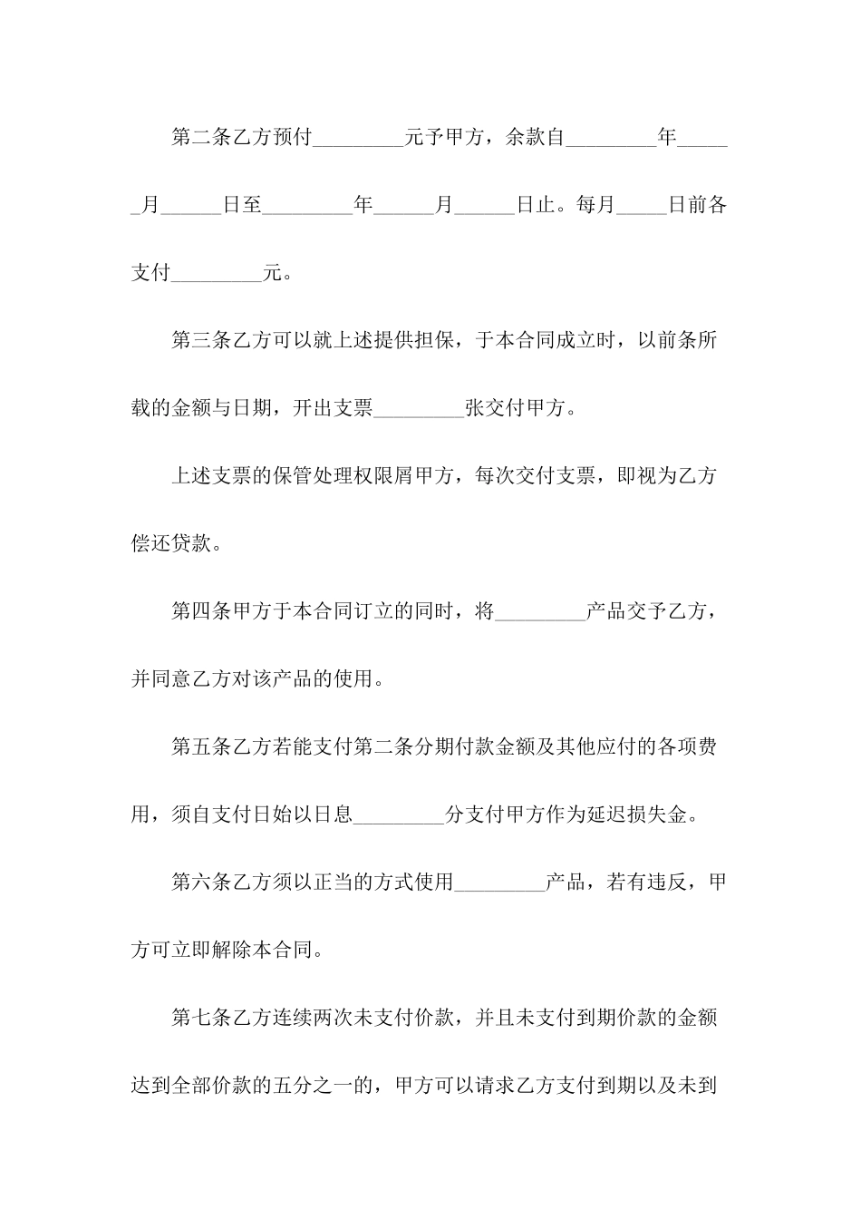 2024年购房分期合同范本_第3页