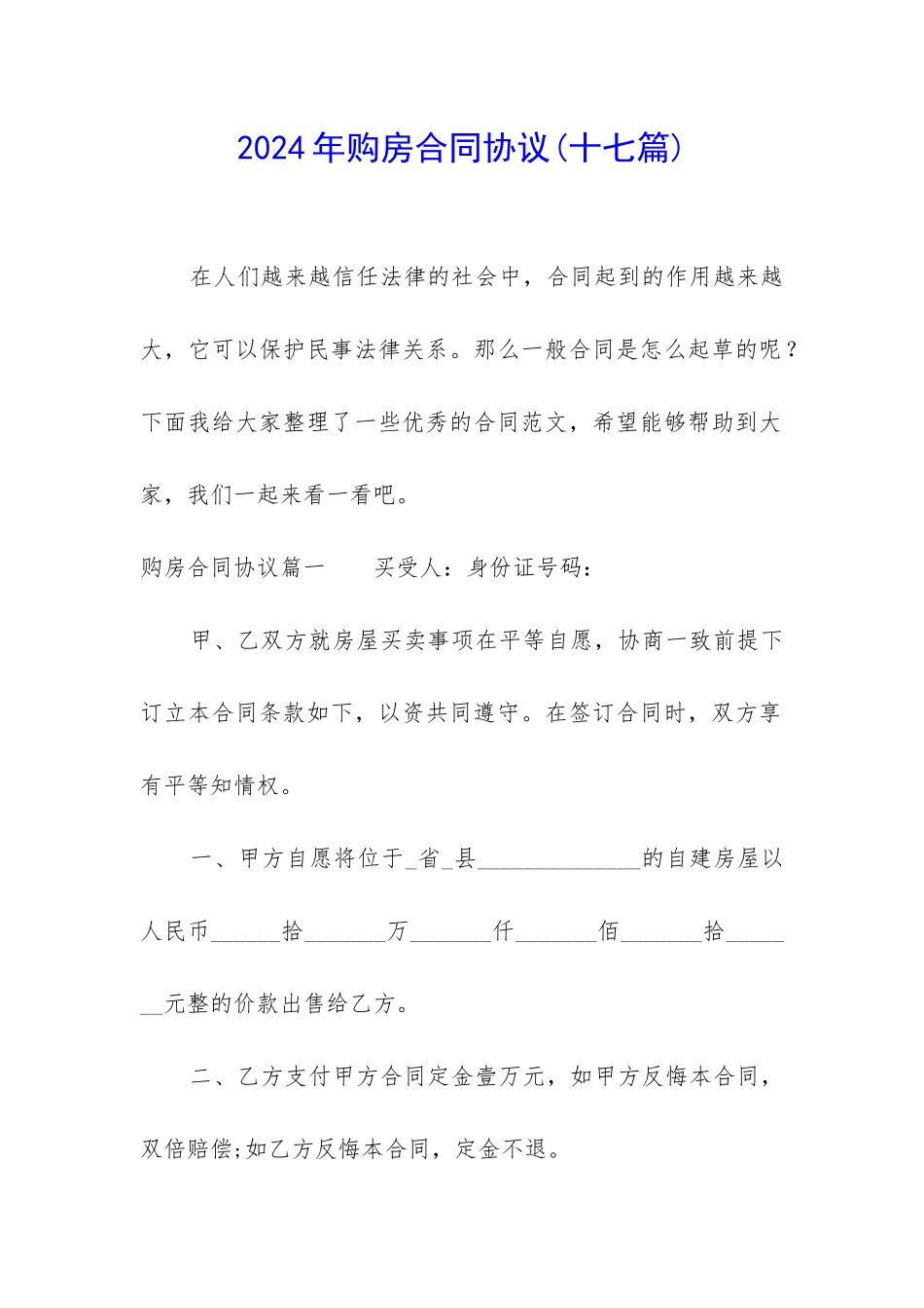 2024年购房合同协议_第1页