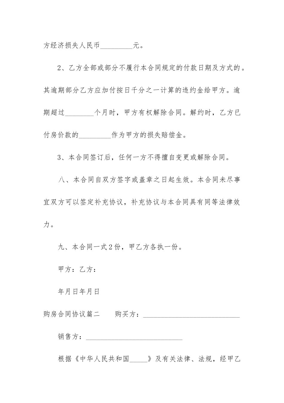 2024年购房合同协议_第3页