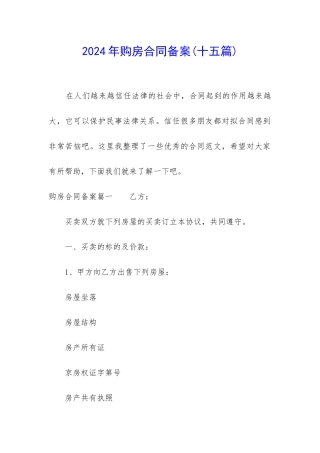 2024年购房合同备案