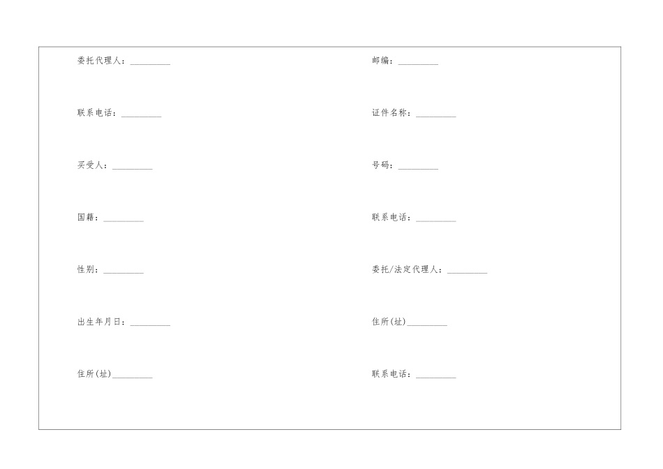 2024年购房合同协议书模板5篇_第2页