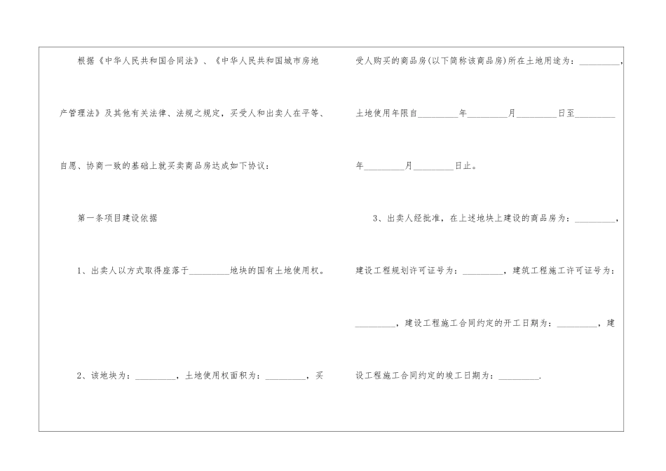2024年购房合同协议书模板5篇_第3页