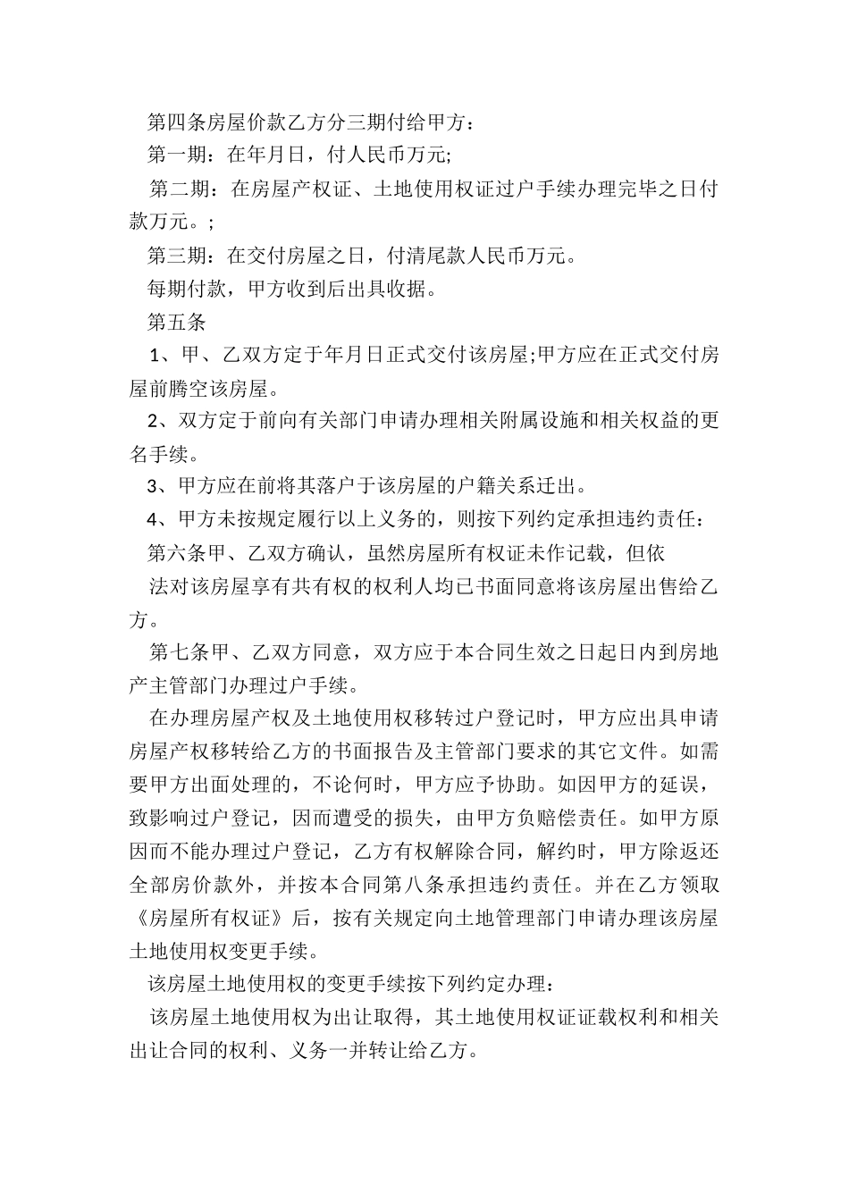 2024年购房合同优秀参考_第2页