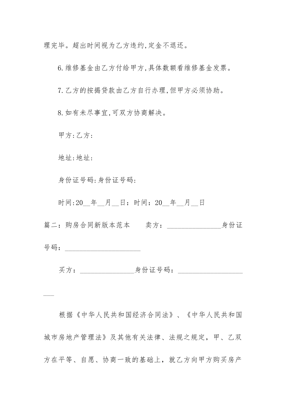 2024年购房合同新版本范本_第2页