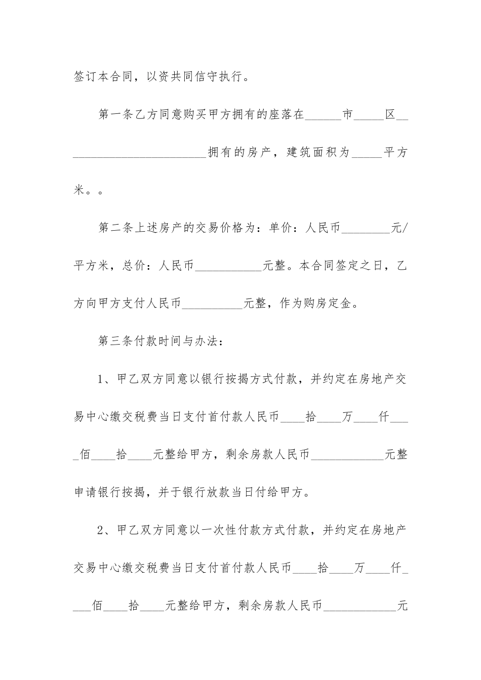 2024年购房合同新版本范本_第3页