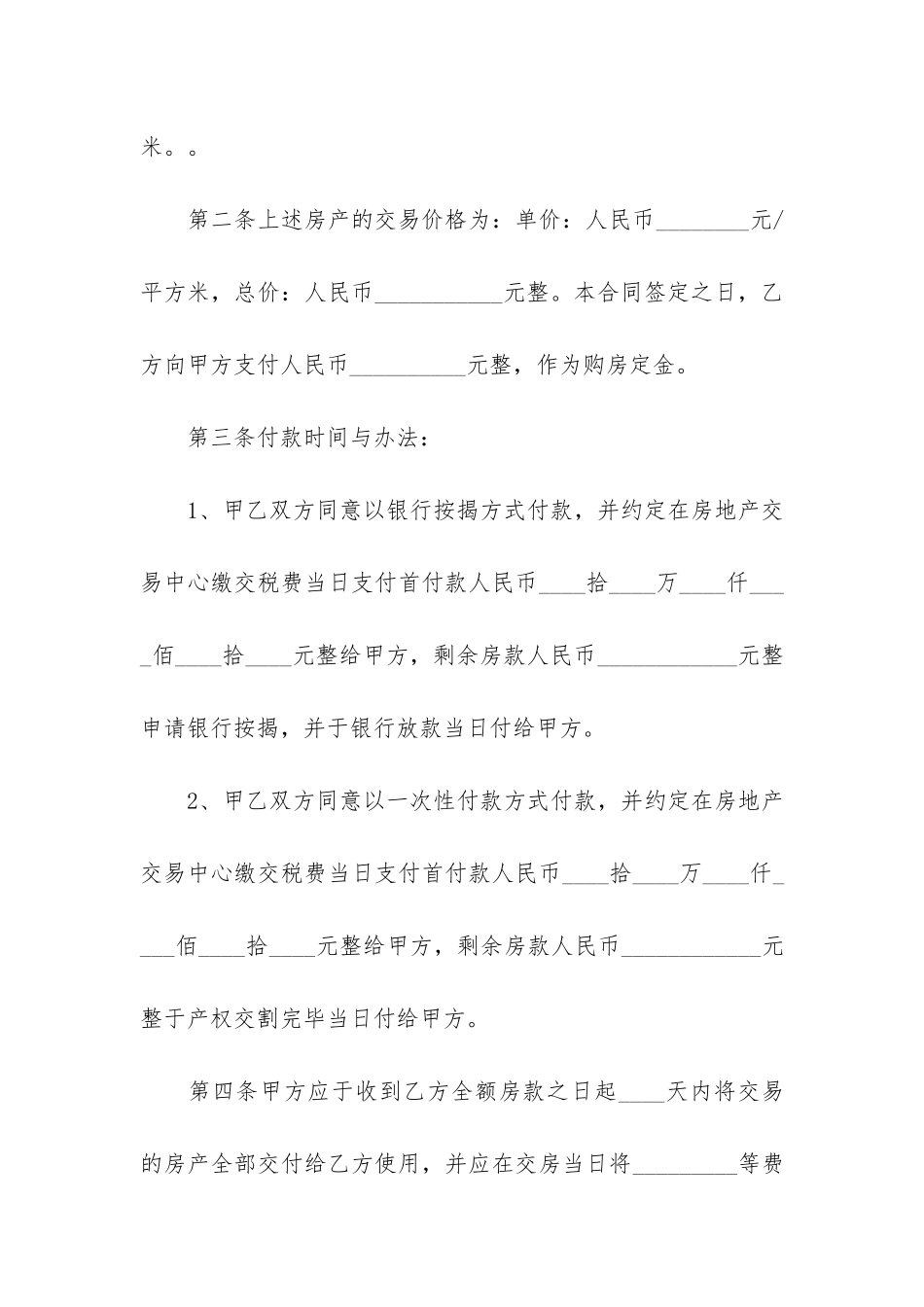 2024年购房合同3篇_第2页