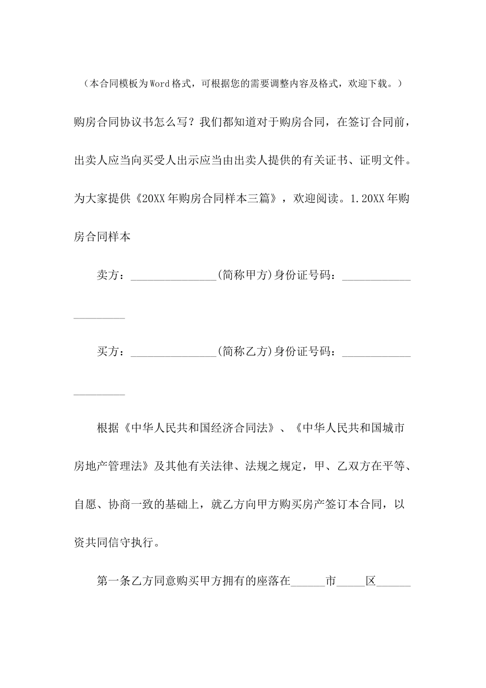 2024年购房合同样本三篇_第2页