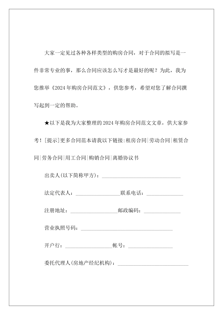 2024年购房合同售楼处购房合同购房合同_第2页