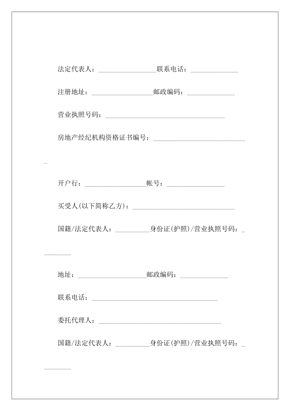 2024年购房合同售楼处购房合同购房合同_第3页