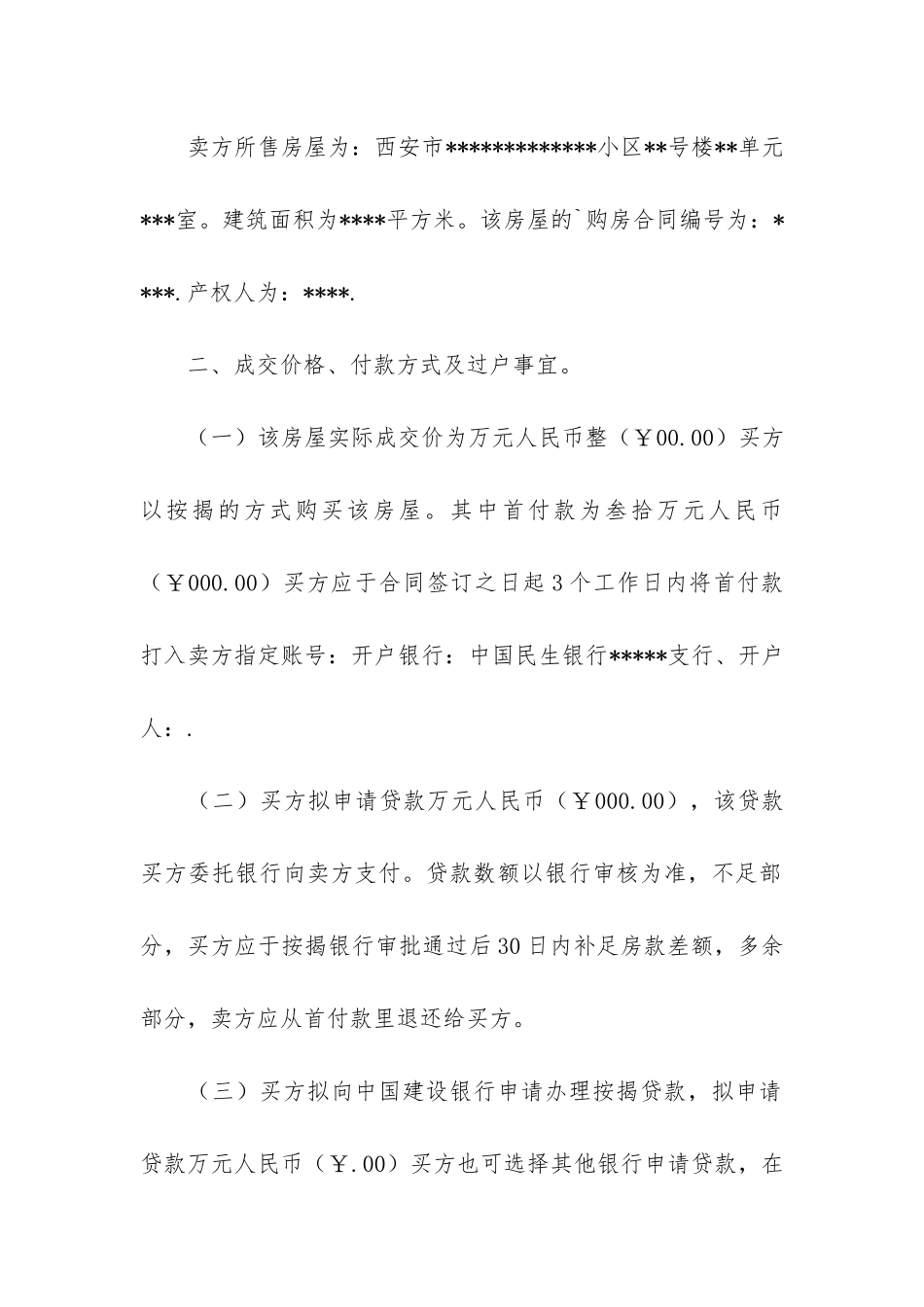 2024年购房合同格式样本10篇_第2页