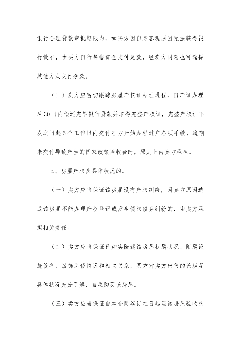 2024年购房合同格式样本10篇_第3页