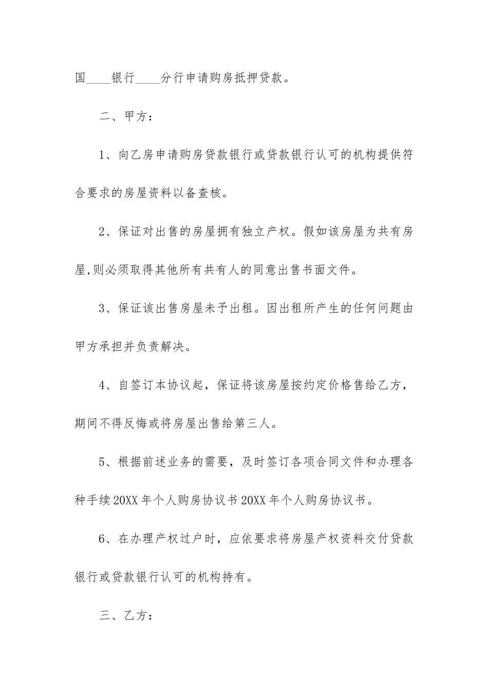 2024年购房合同格式文本3篇-二手房合同范本2024-版_第2页