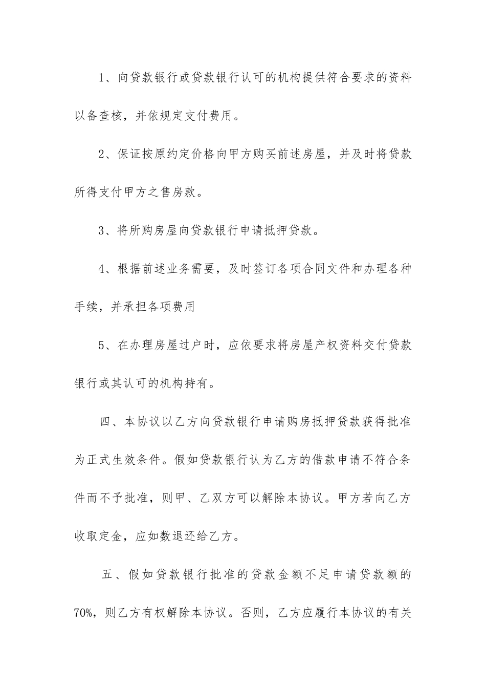 2024年购房合同格式文本3篇-二手房合同范本2024-版_第3页