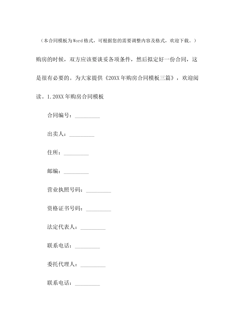 2024年购房合同模板三篇_第2页