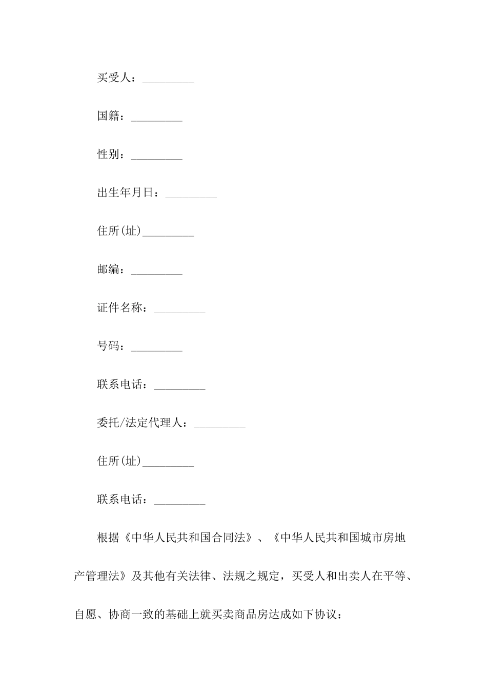 2024年购房合同模板三篇_第3页