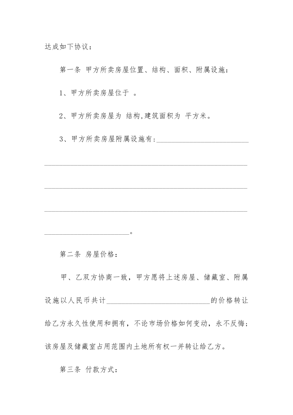 2024年购房合同编号_第2页