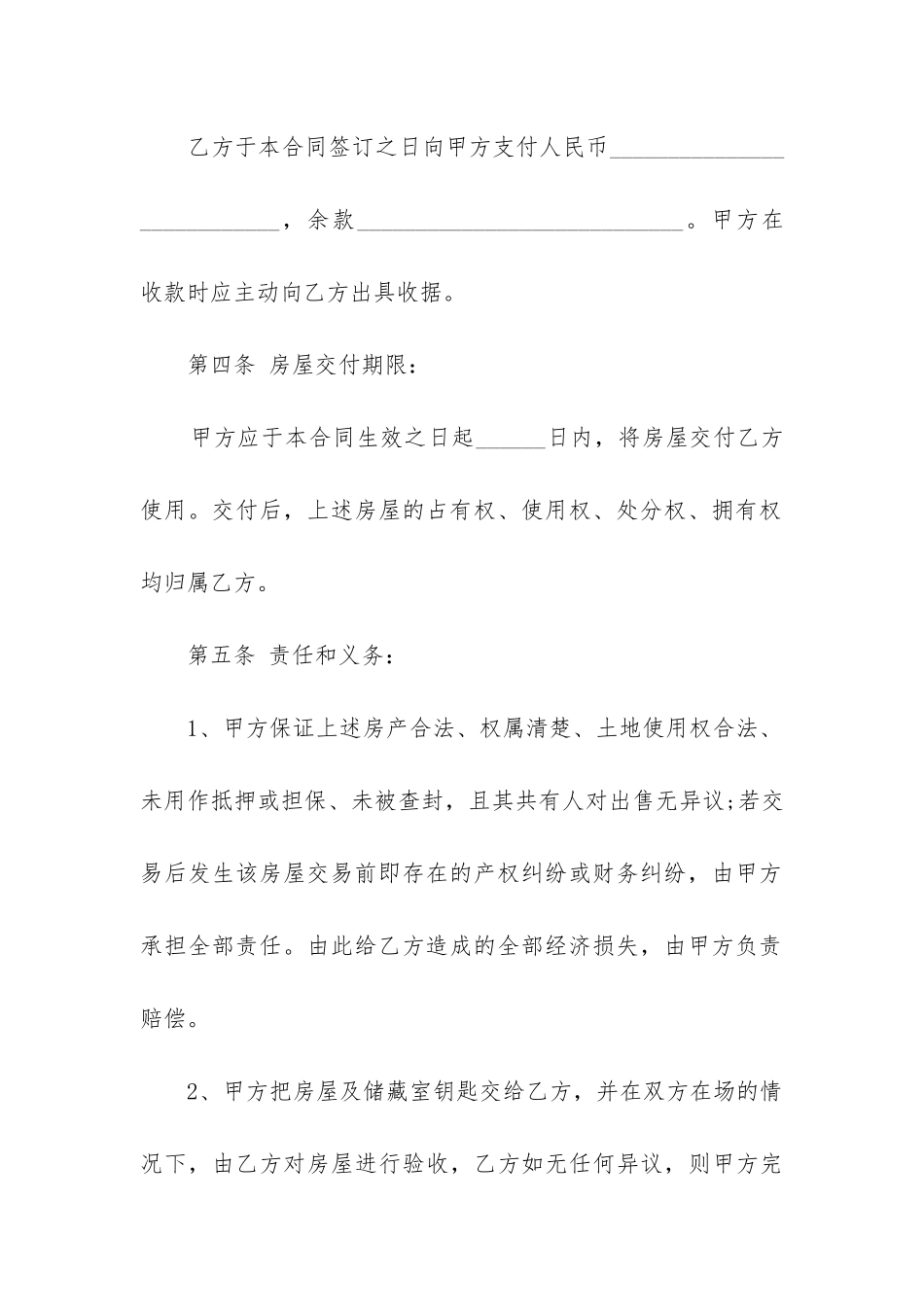 2024年购房合同编号_第3页