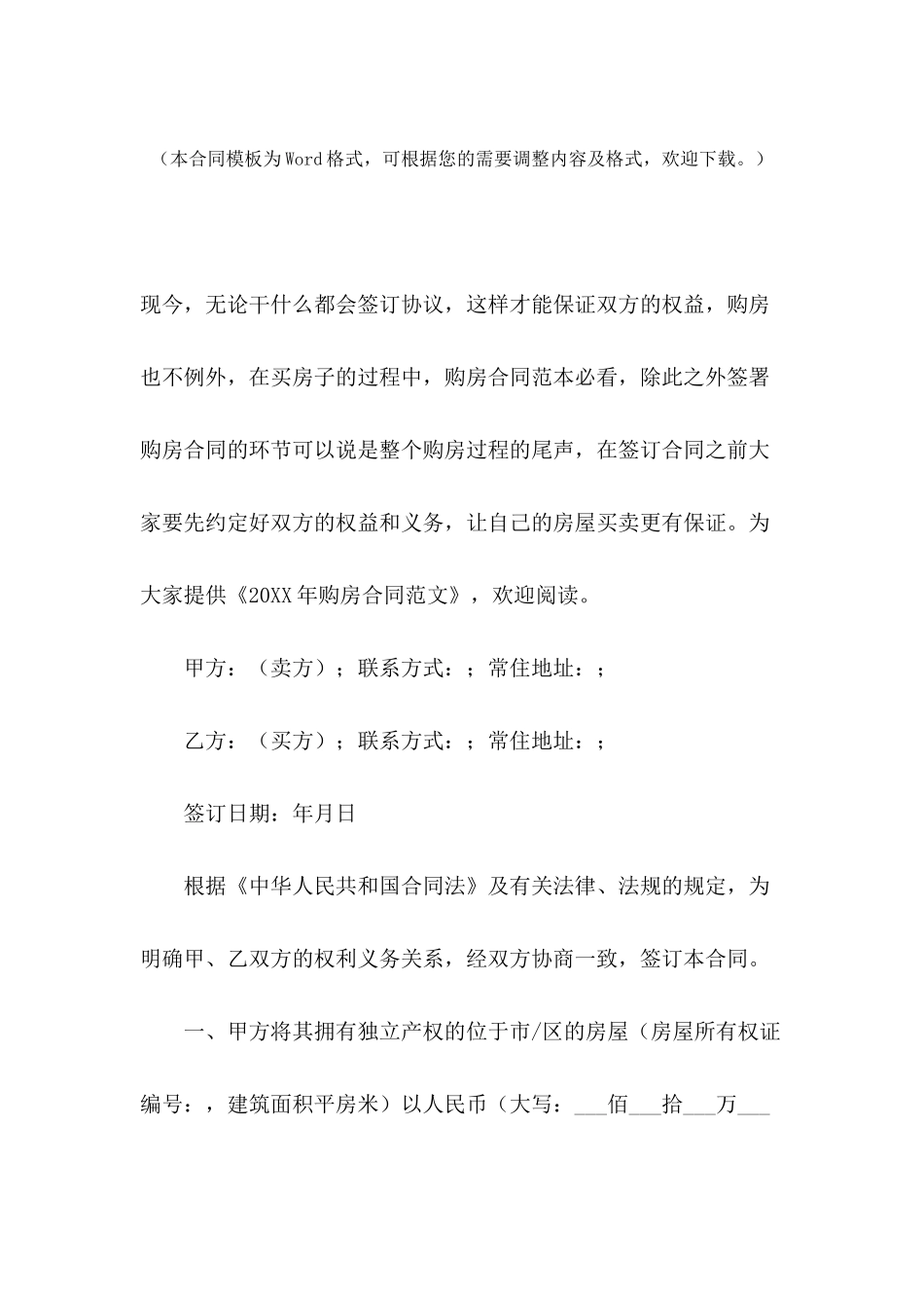 2024年购房合同范文三篇_第2页