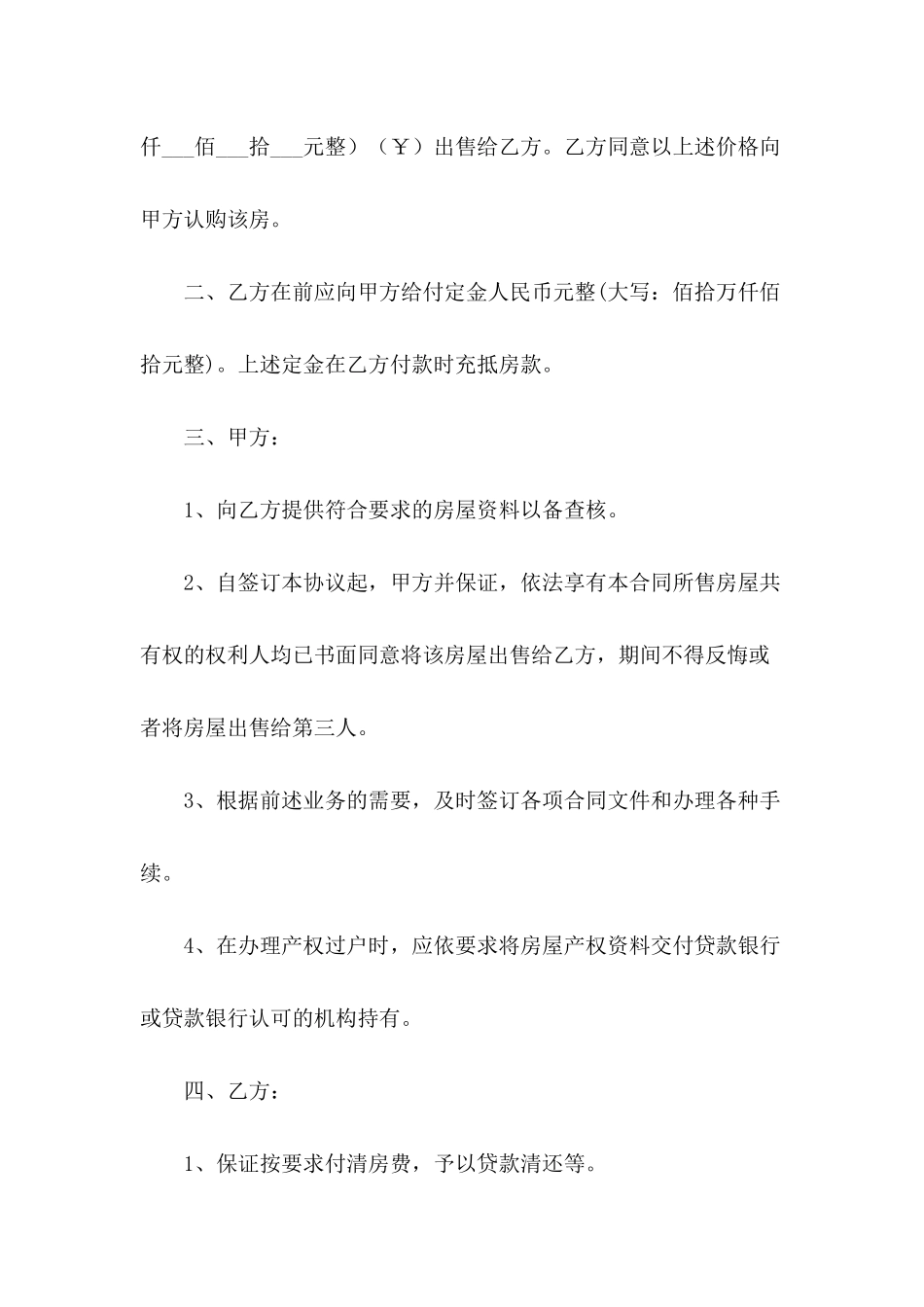 2024年购房合同范文三篇_第3页