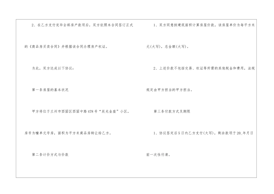 2024年购房合同格式样本_第2页