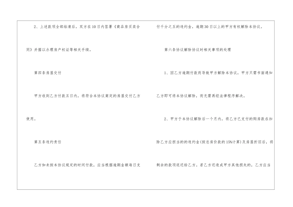 2024年购房合同格式样本_第3页